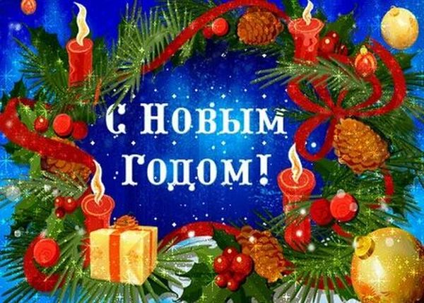 Поздравление