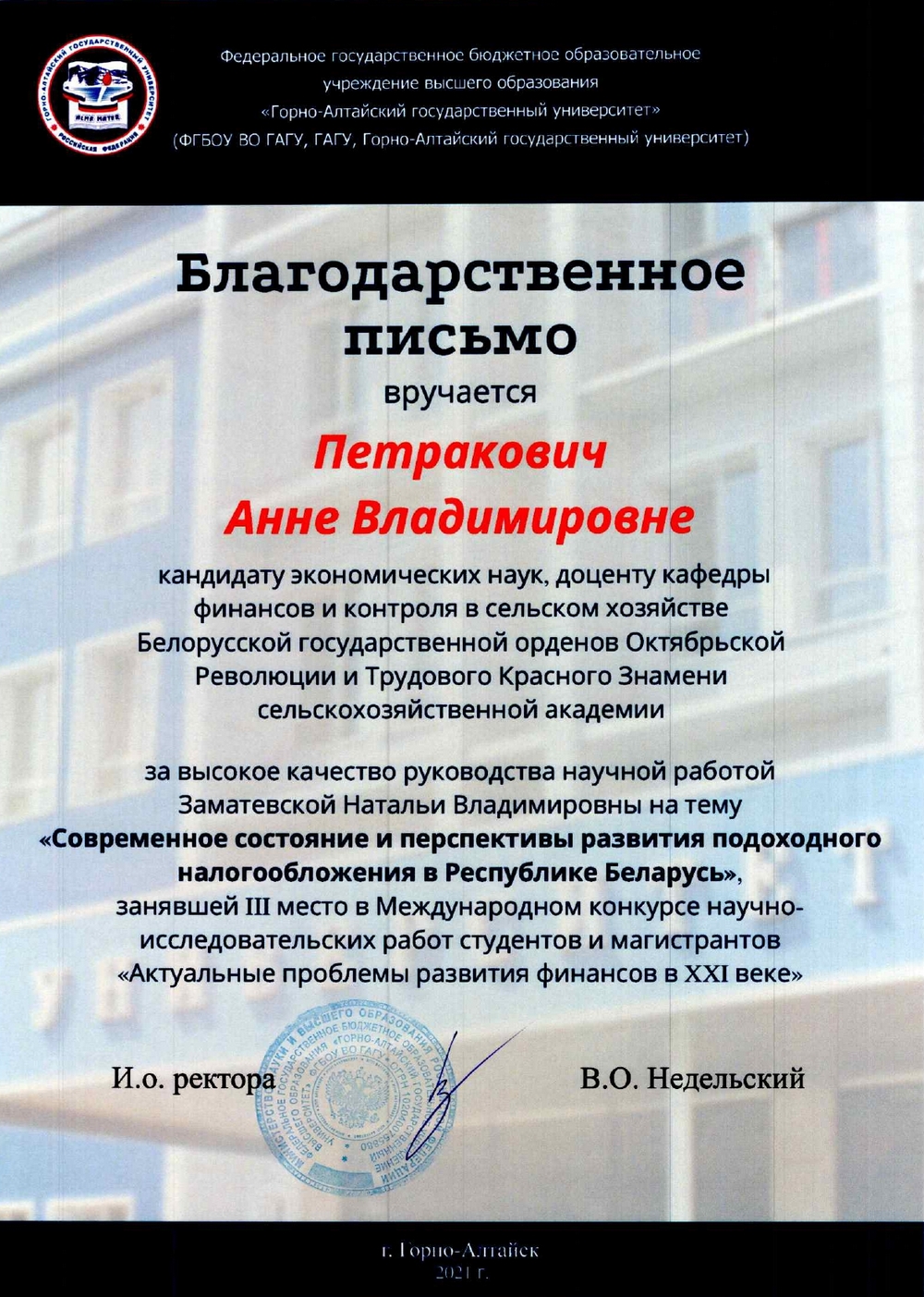 Алтай