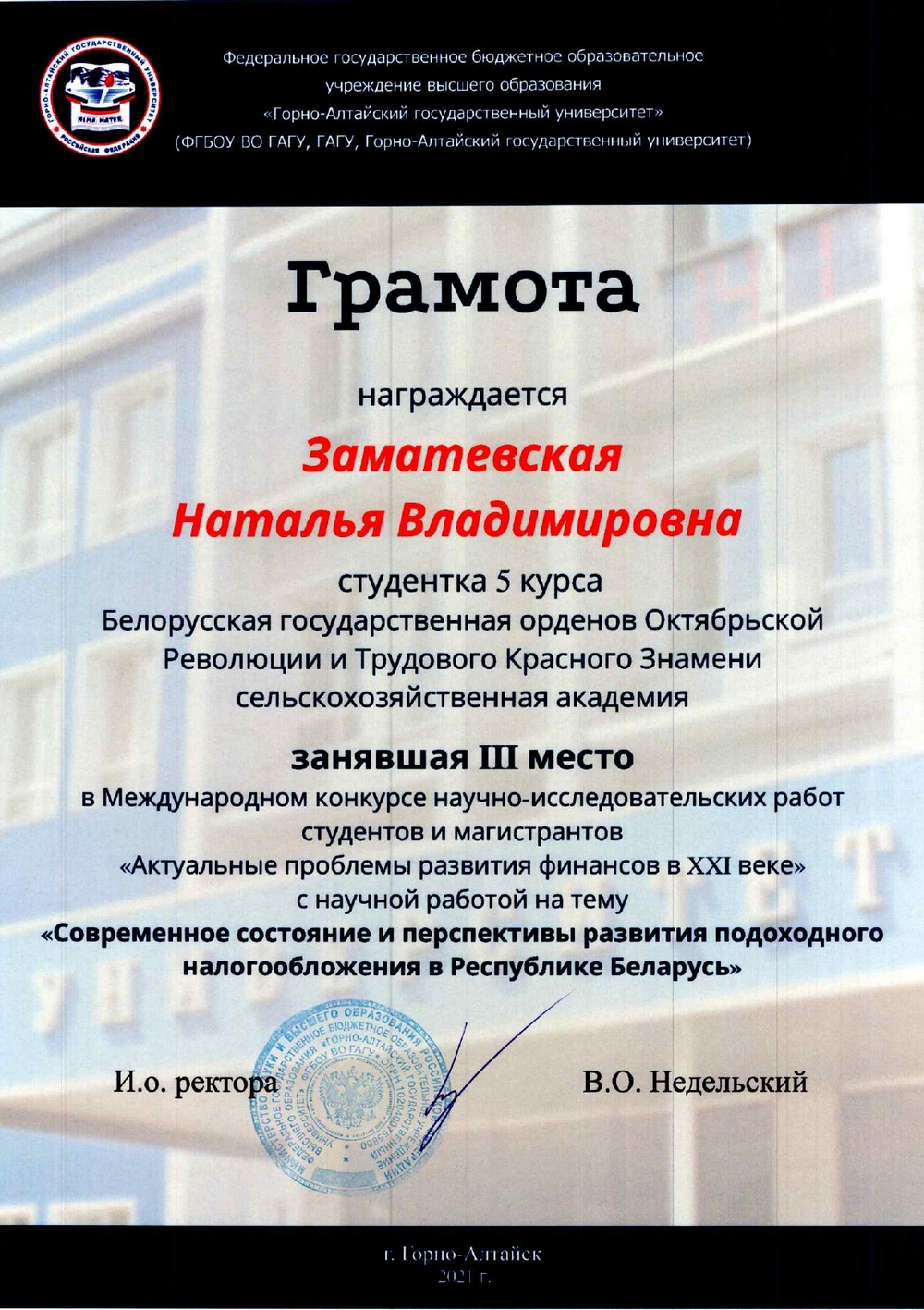 Алтай
