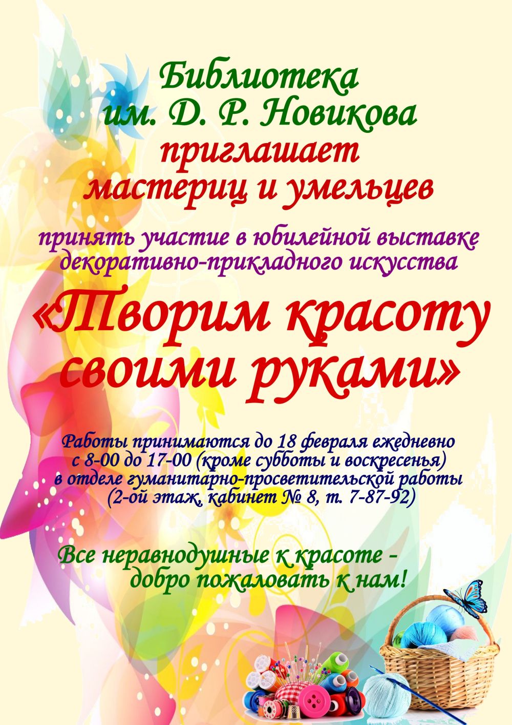 Приглашение