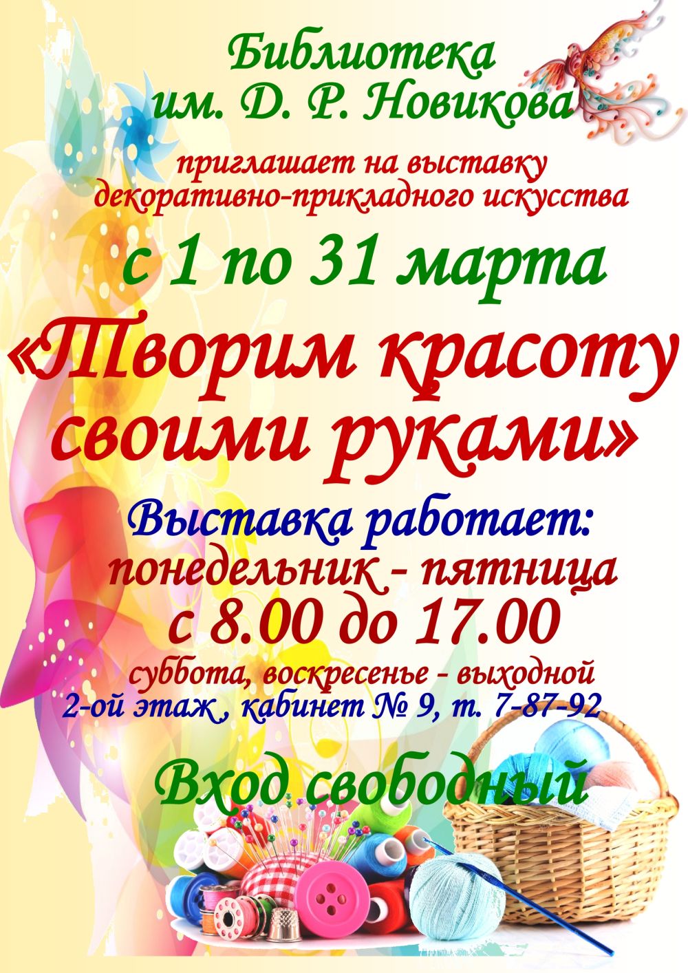 Выставка
