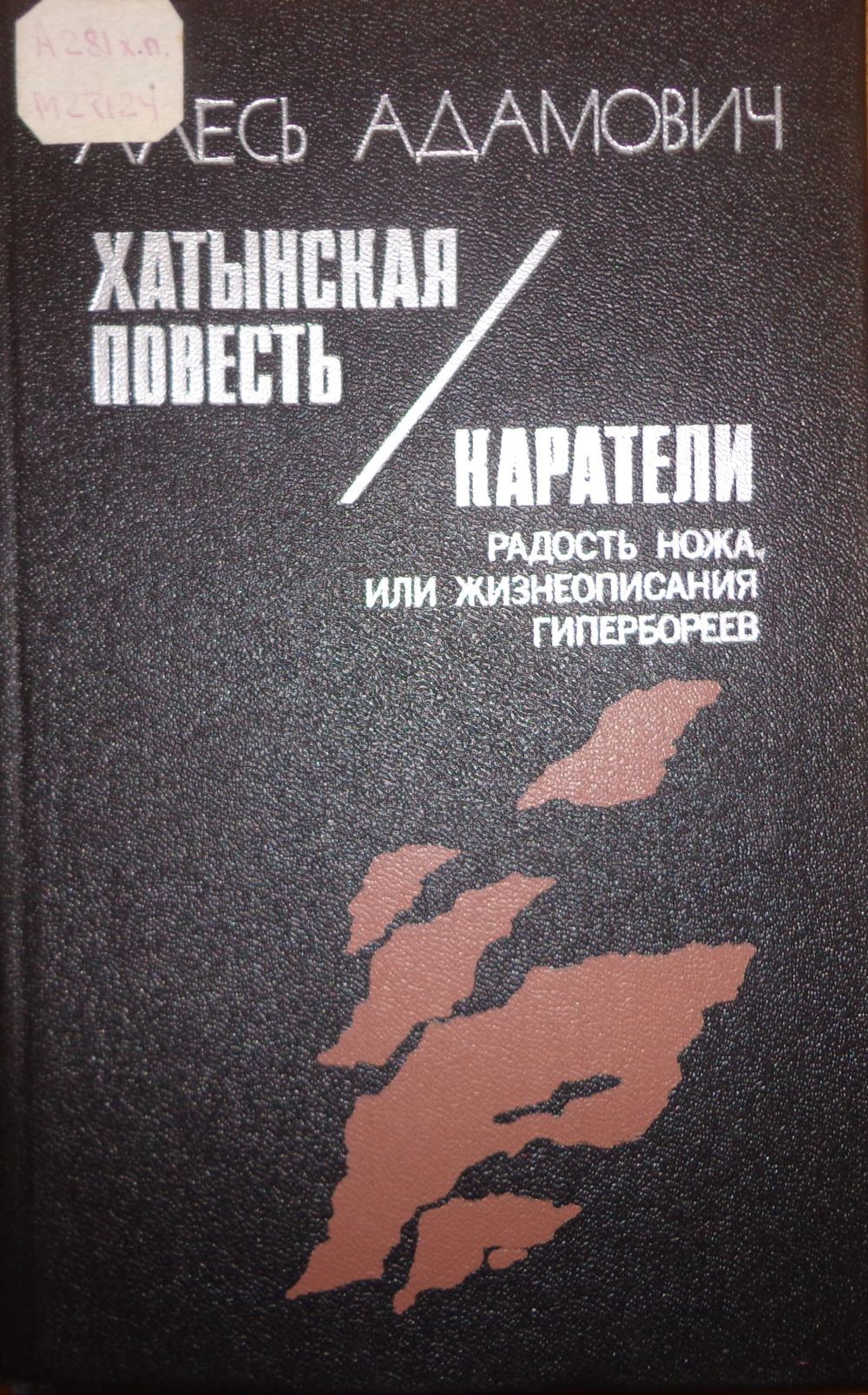 Хатынь