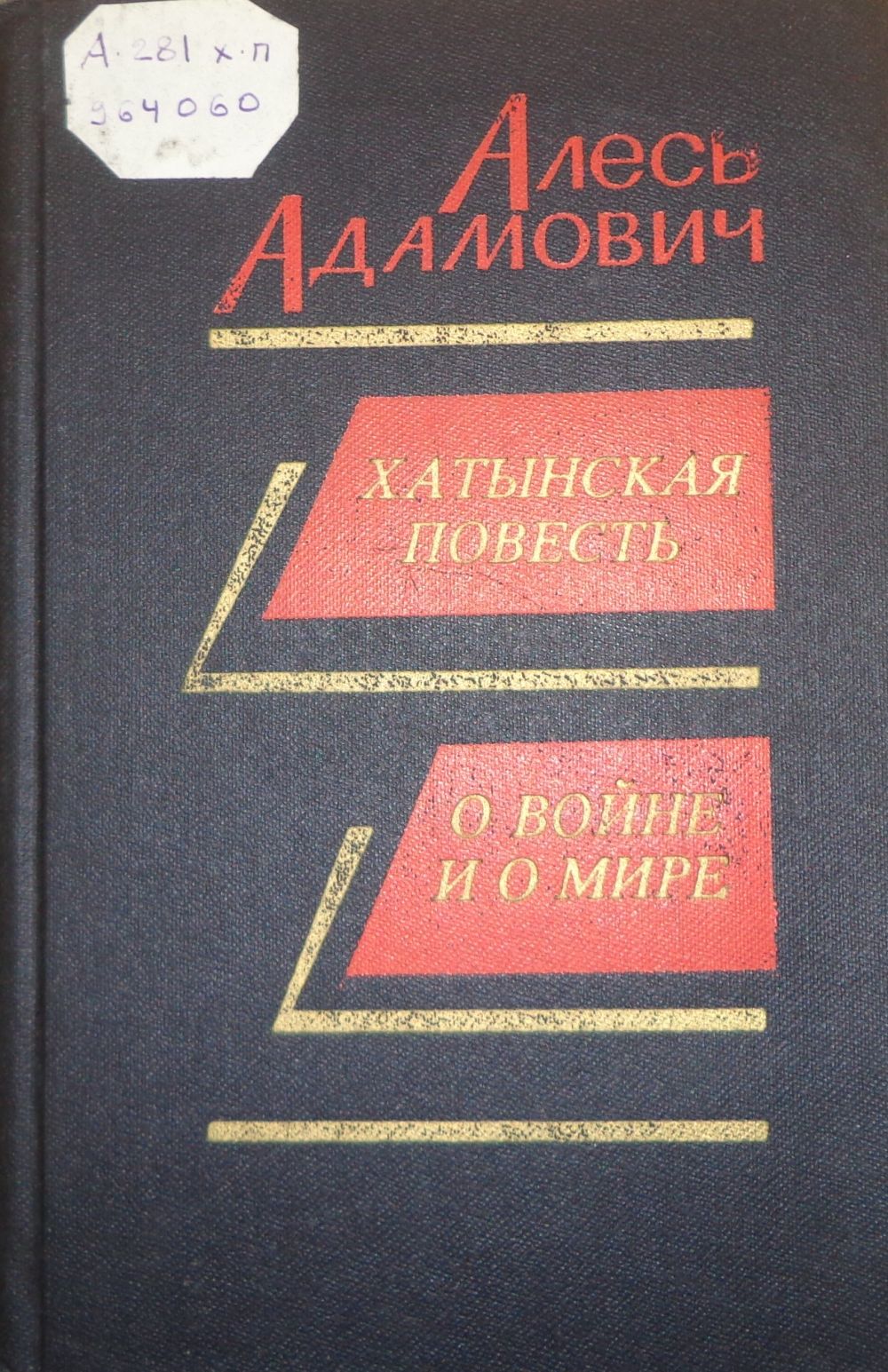 Хатынь
