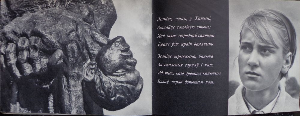 Хатынь