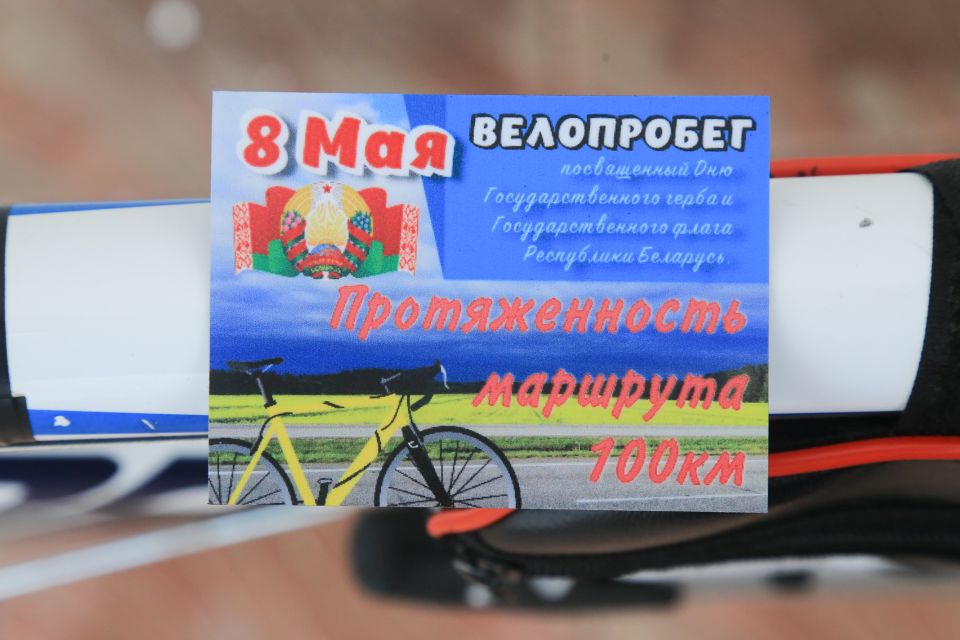 Велопробег