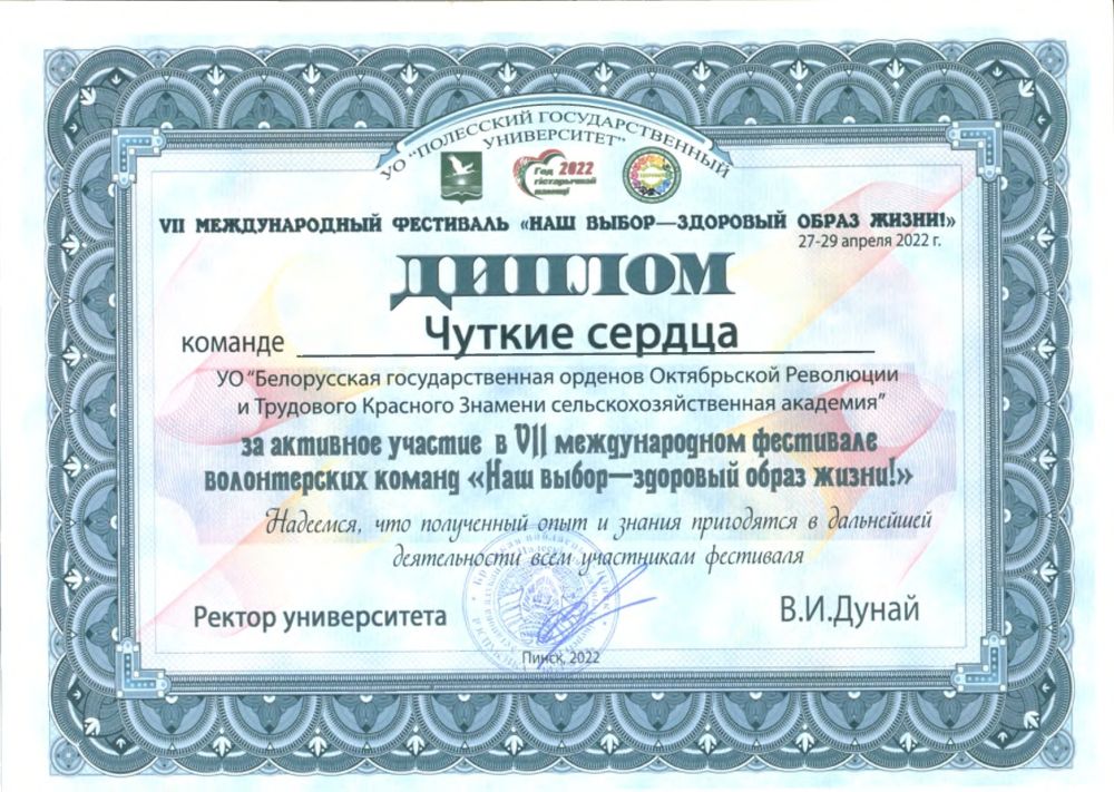 Чуткие сердца