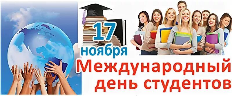 Поздравление