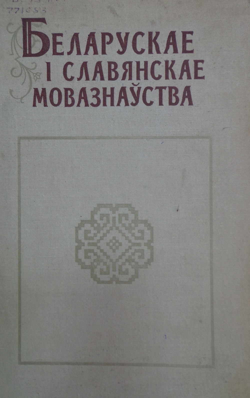 Поздравление