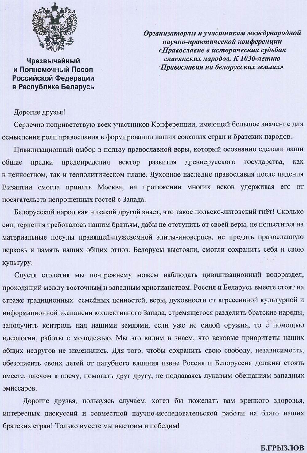 Грызлов