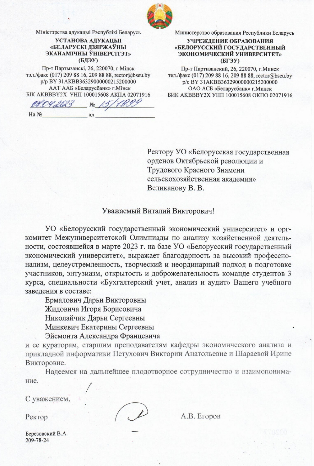 Благодарность