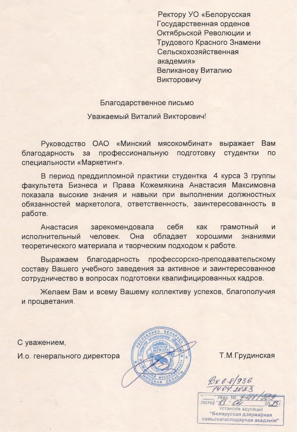 Благодарность