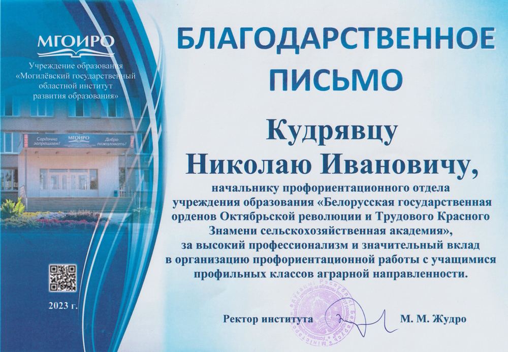 Благодарность