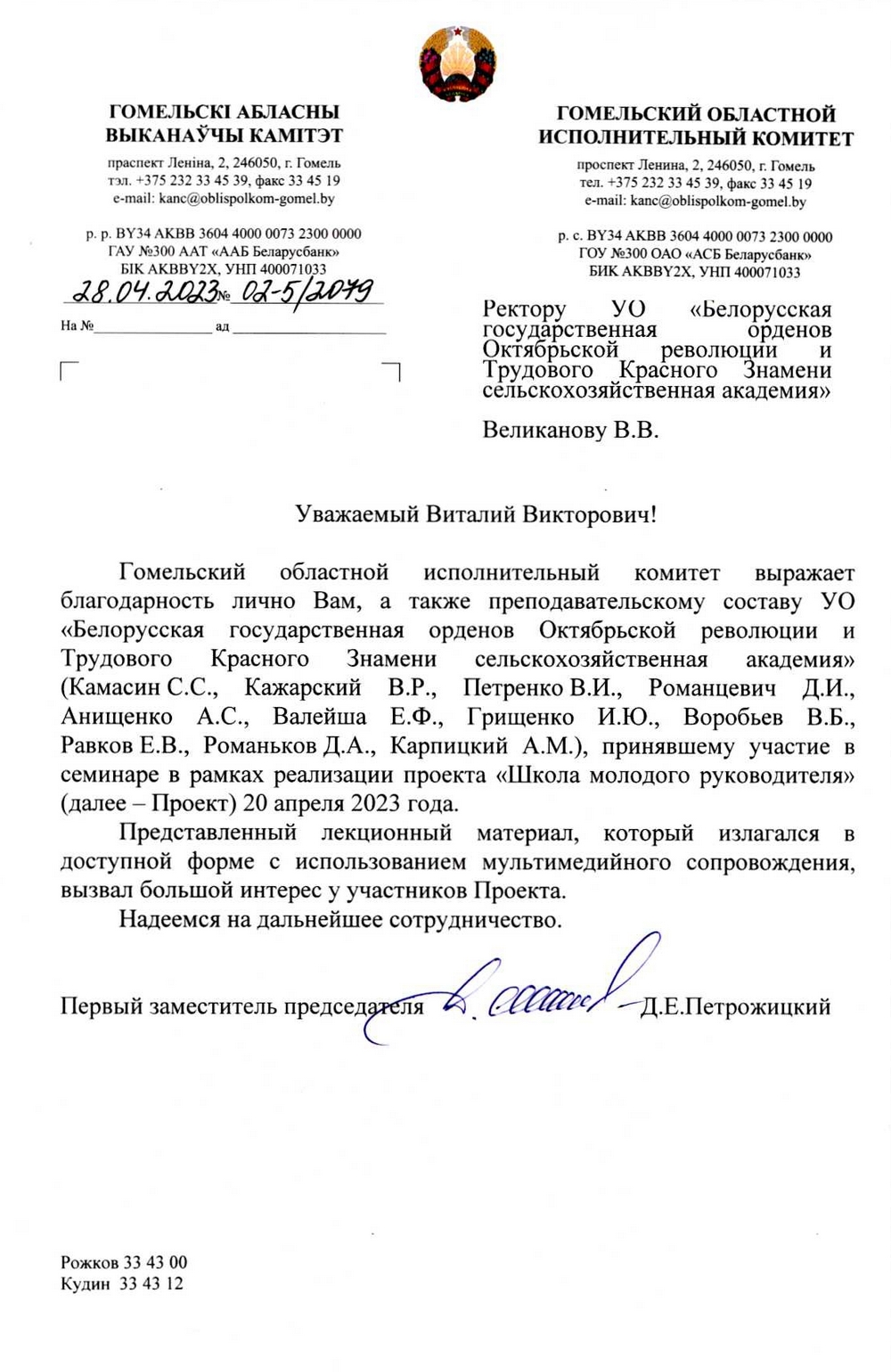 Благодарность