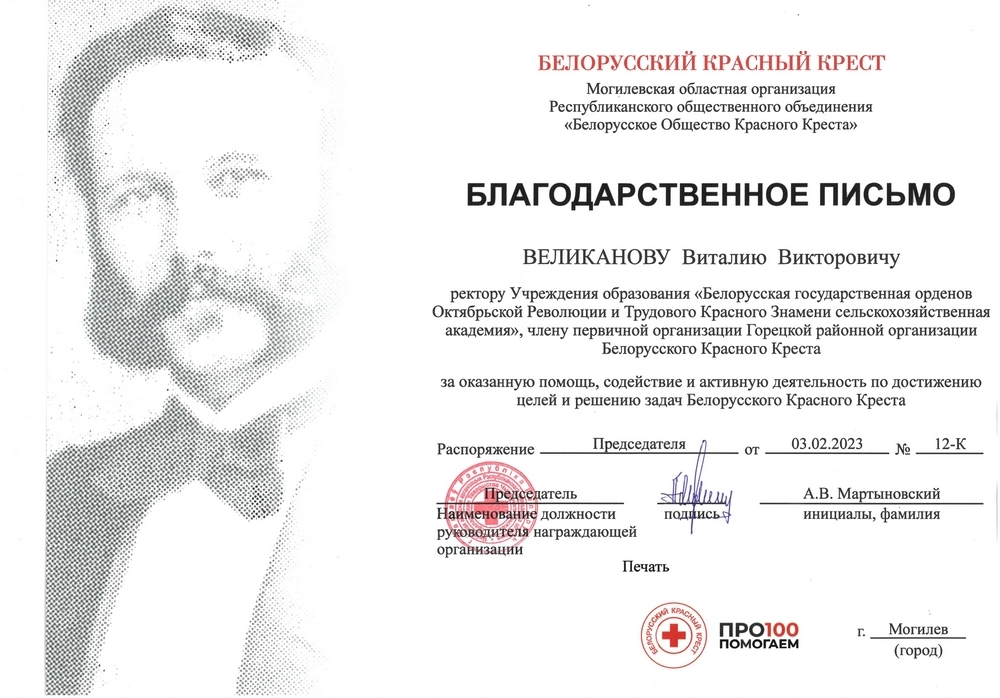 Благодарность