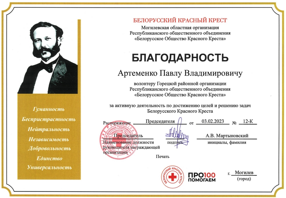 Благодарность