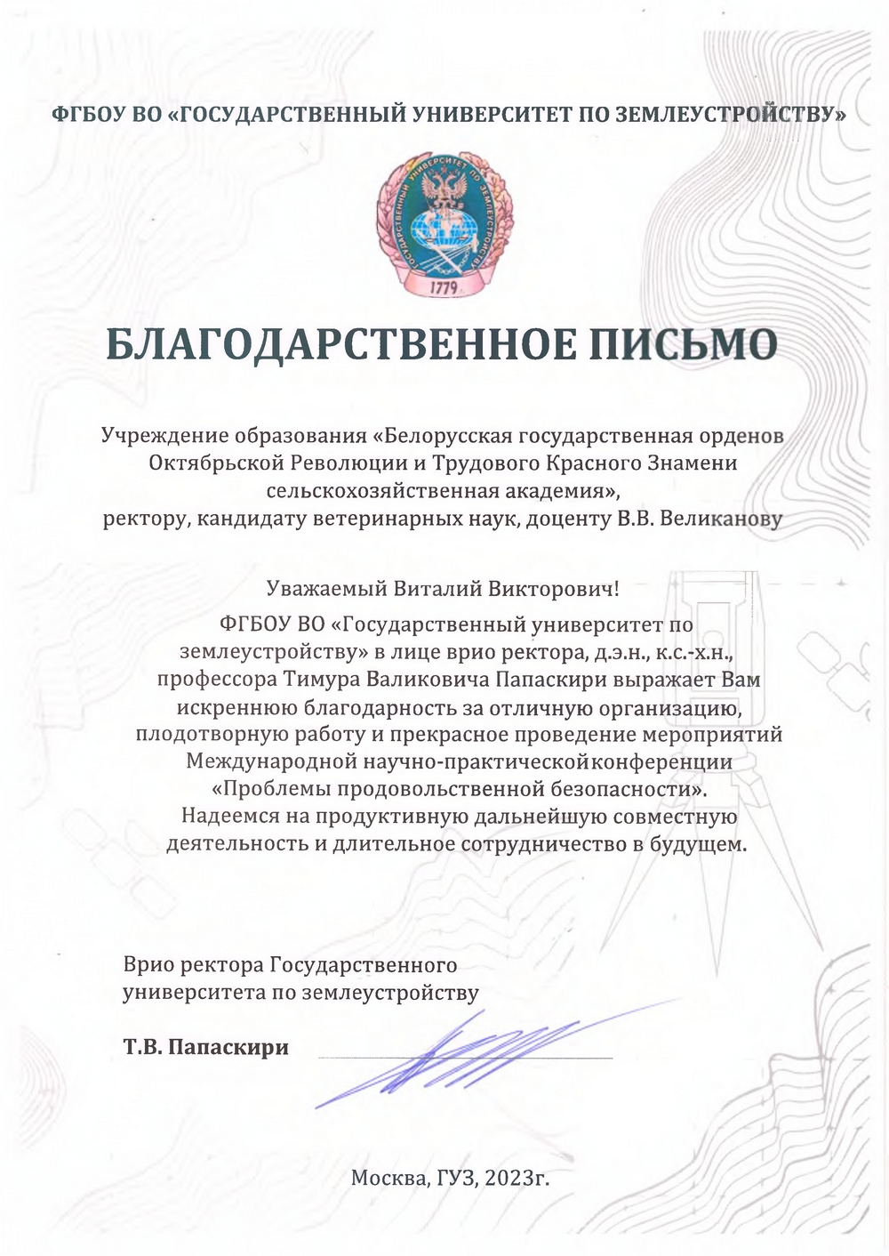 благодарность