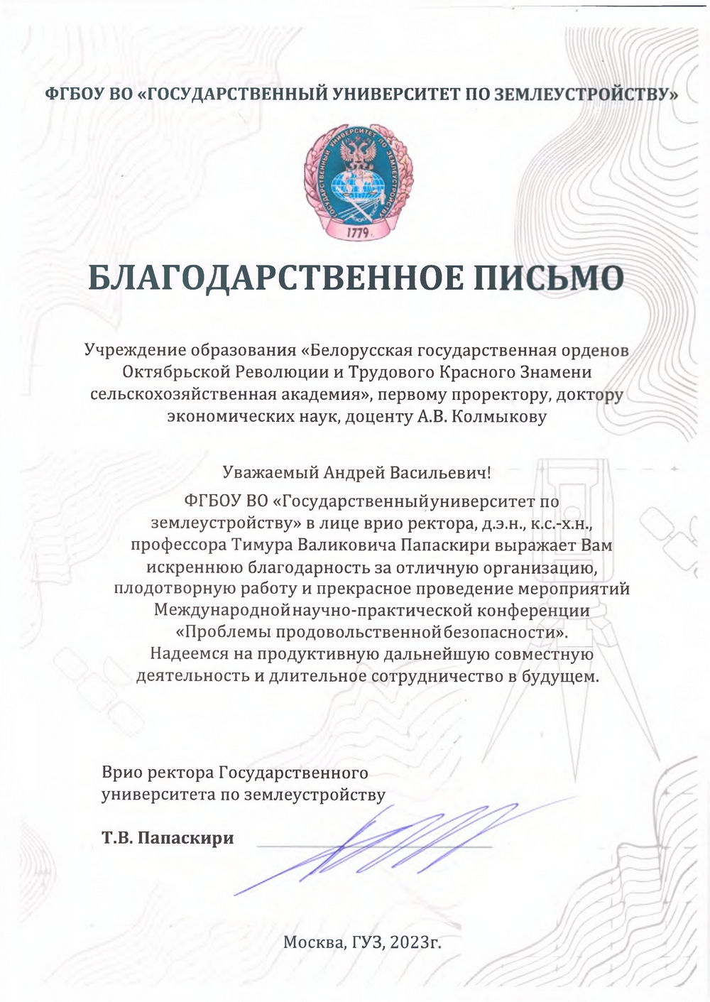 благодарность