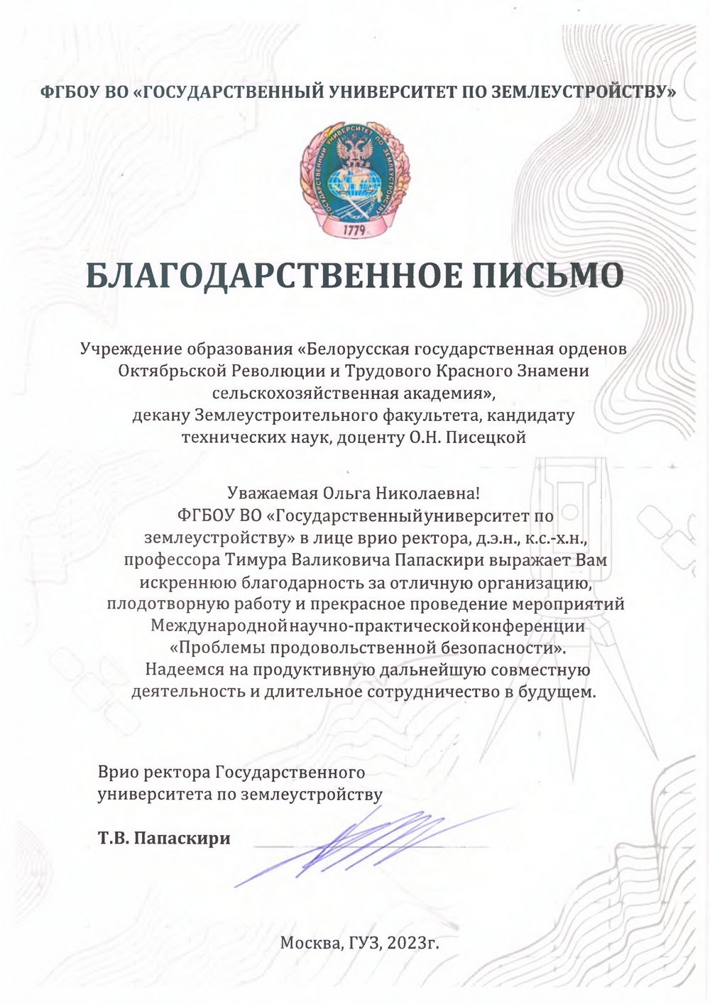 благодарность
