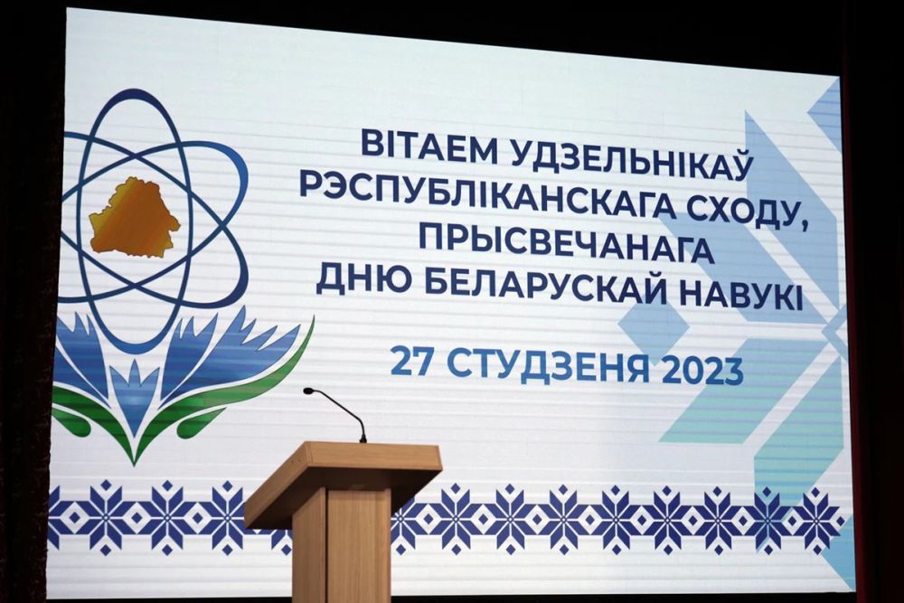 День науки