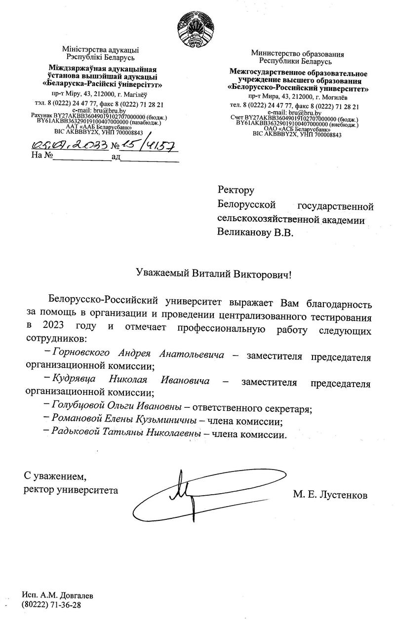 Благодарность