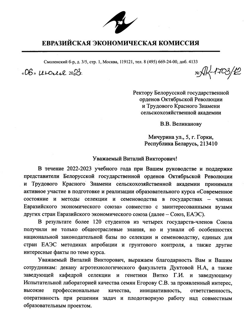 Благодарственное письмо