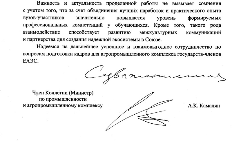 Благодарственное письмо