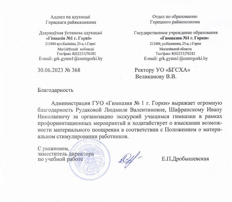 Благодарственное письмо 