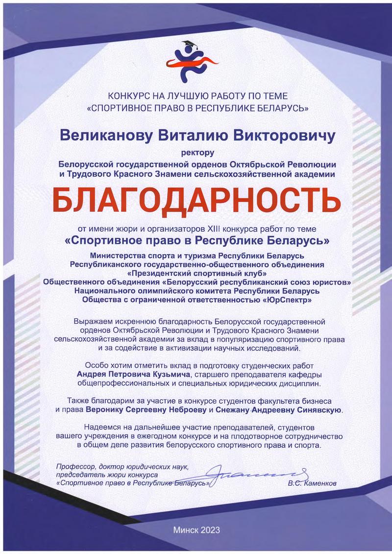 благодарность
