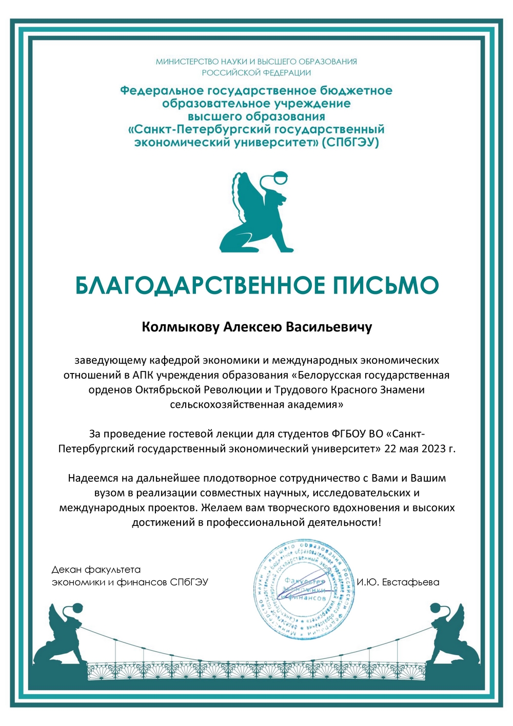 благодарственное письмо