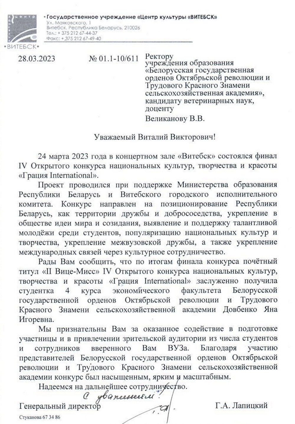 Благодарственное письмо