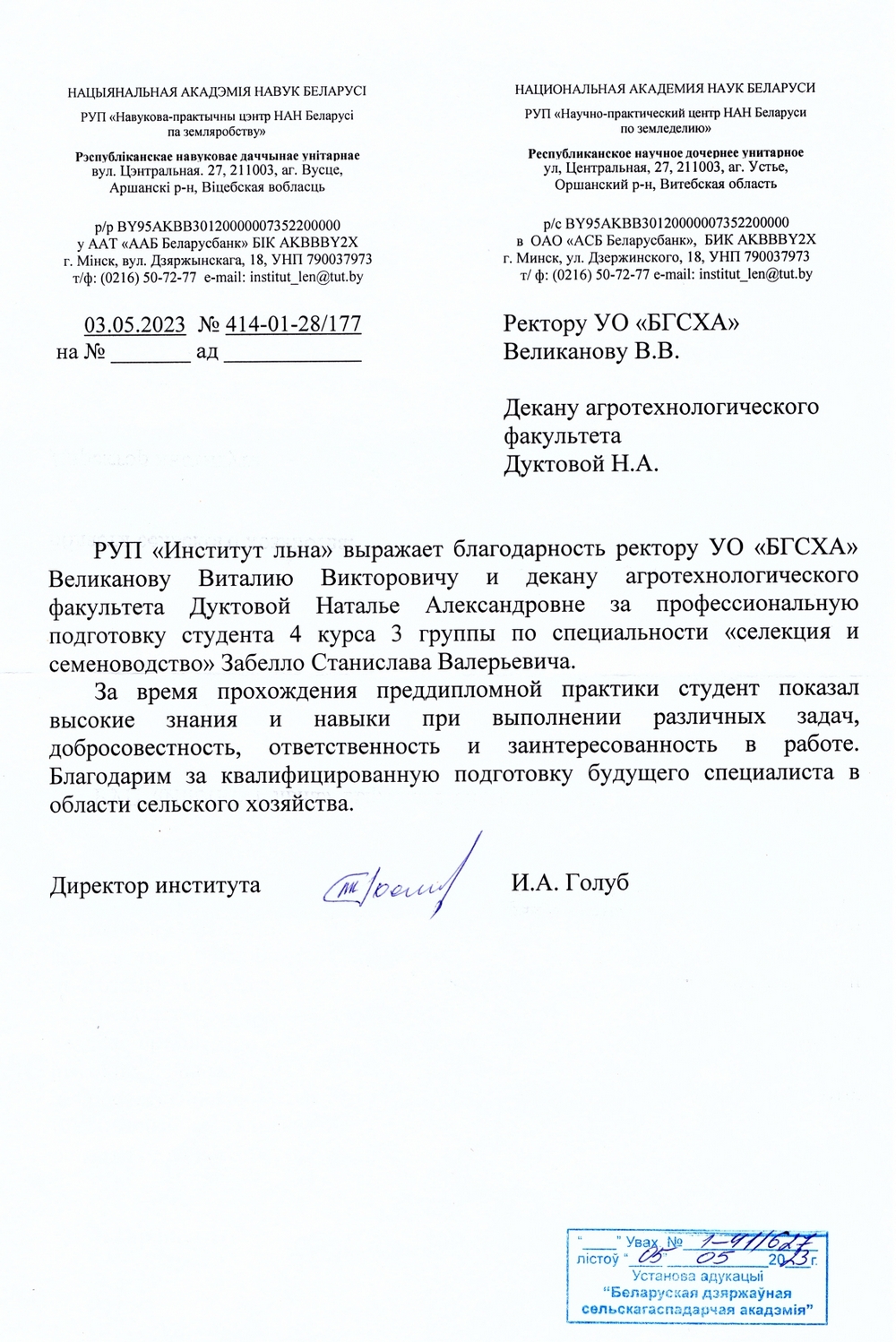 Благодарность