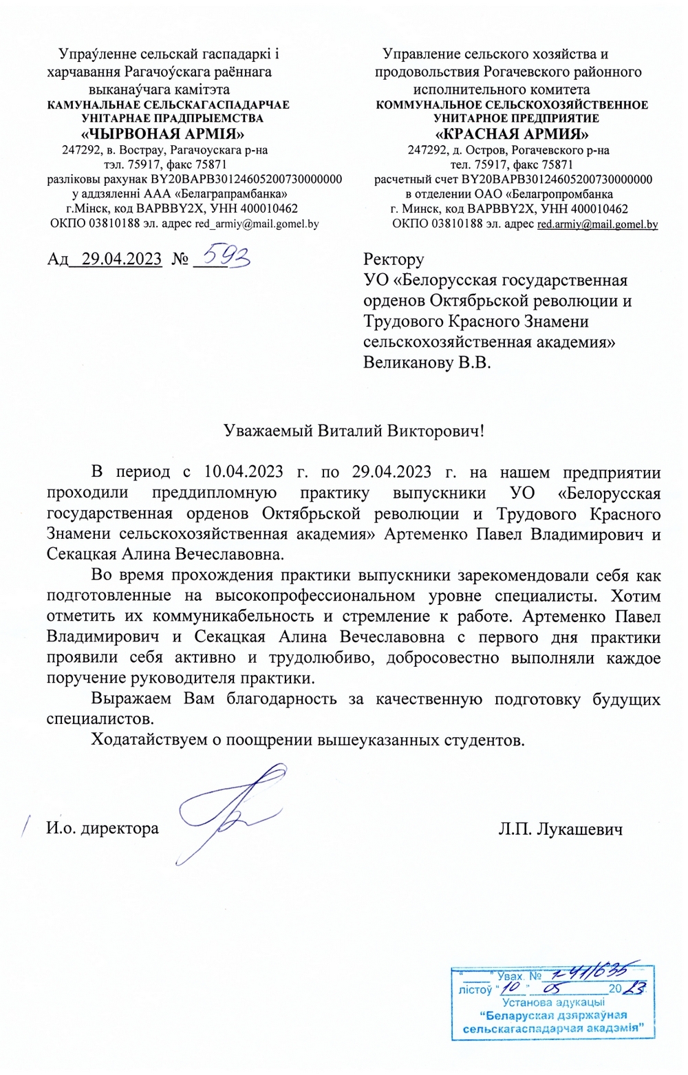 Благодарность