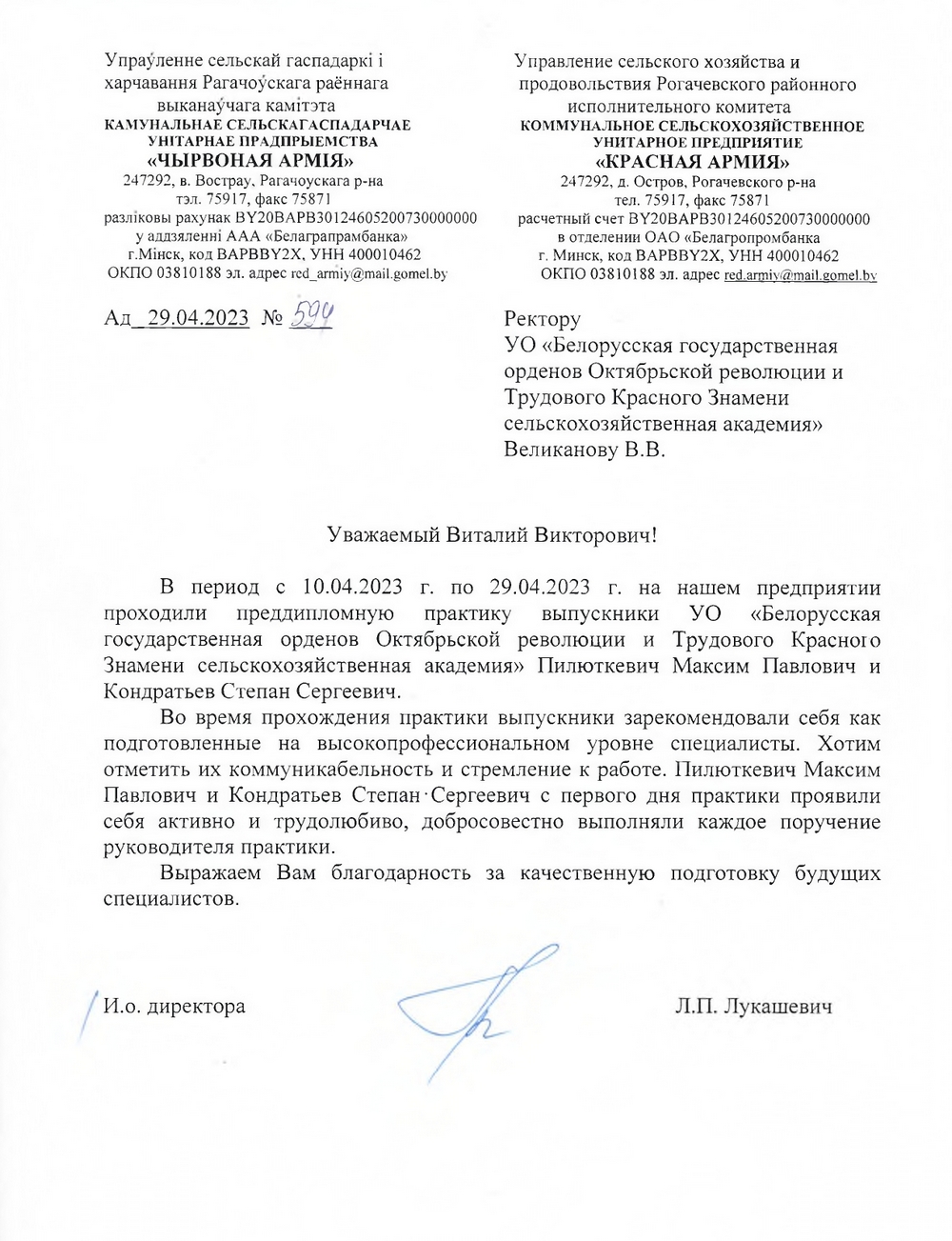 Благодарность