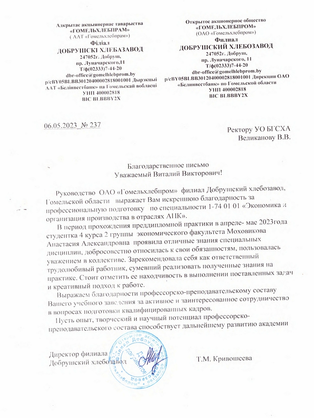 Благодарность
