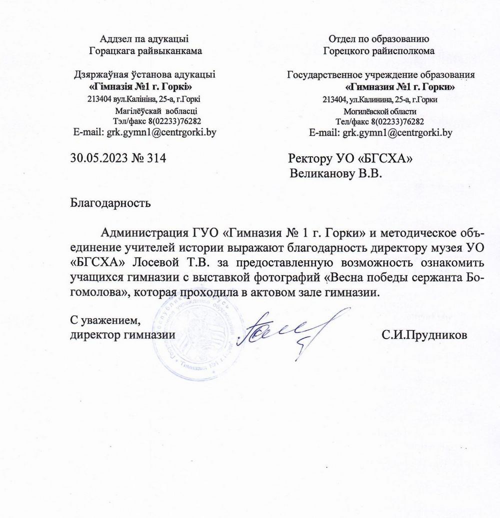 Благодарственное письмо