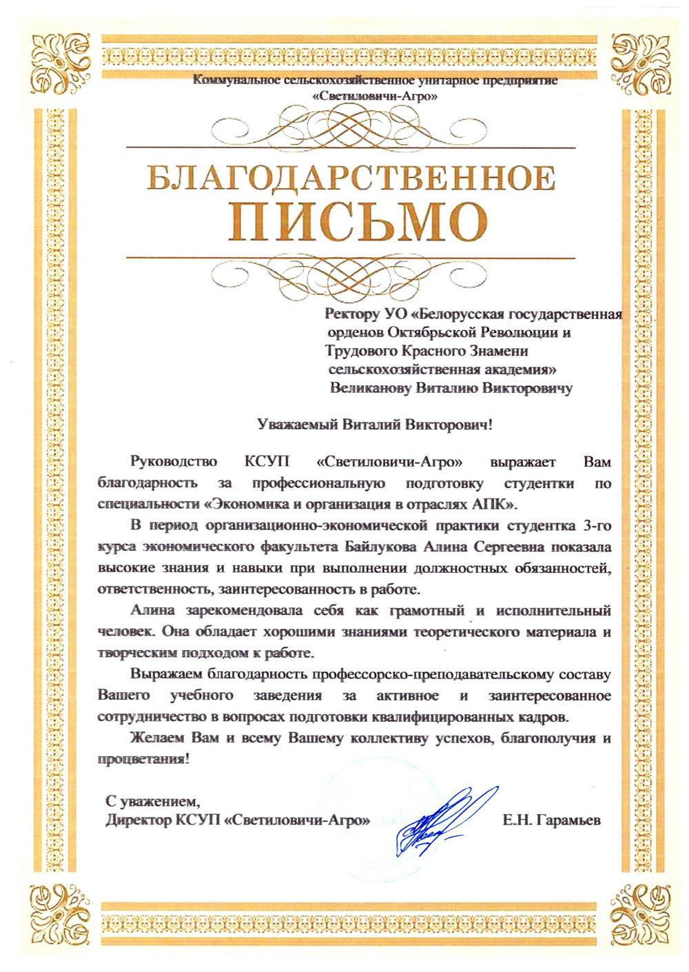 благодарность