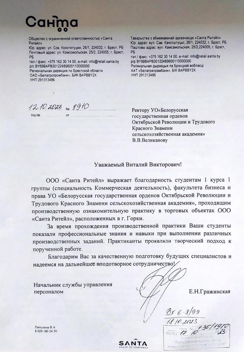 благодарственное письмо