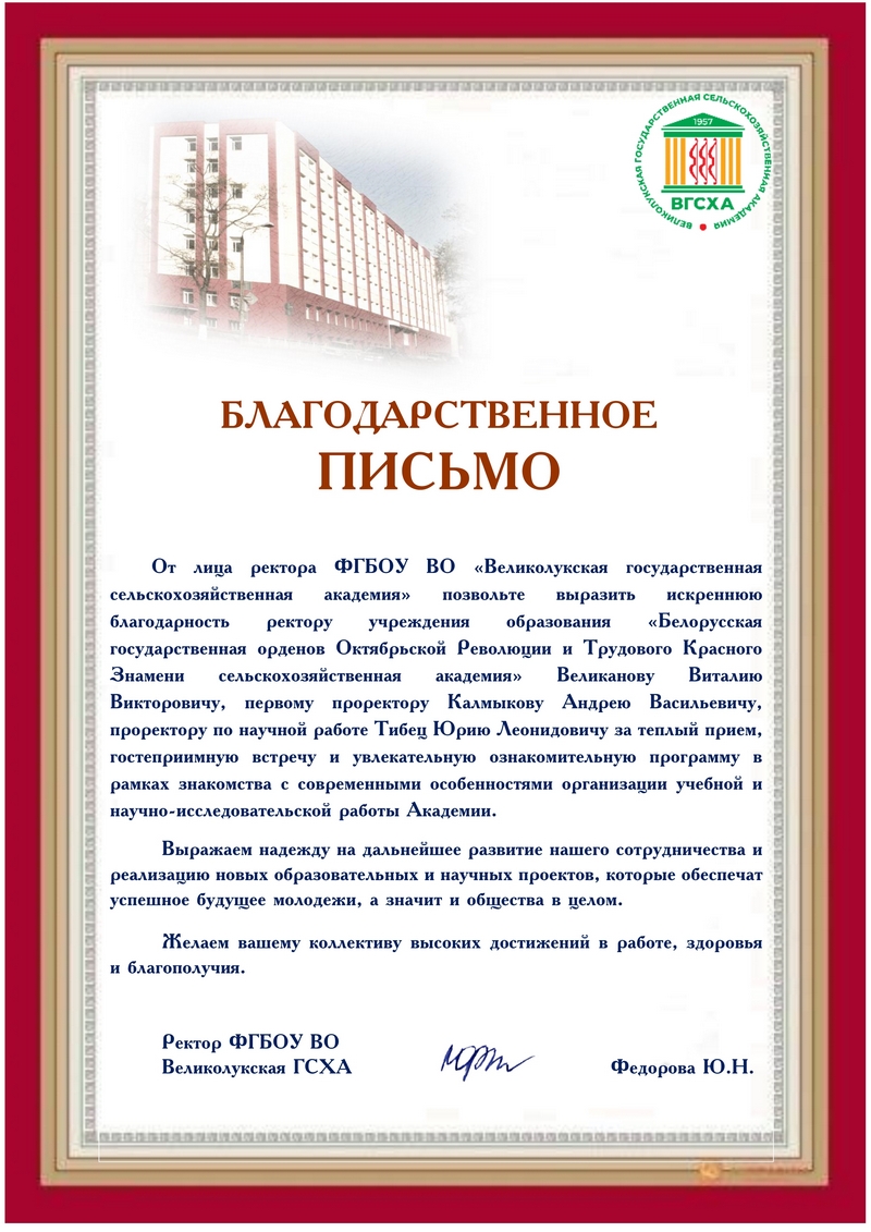 благодарность
