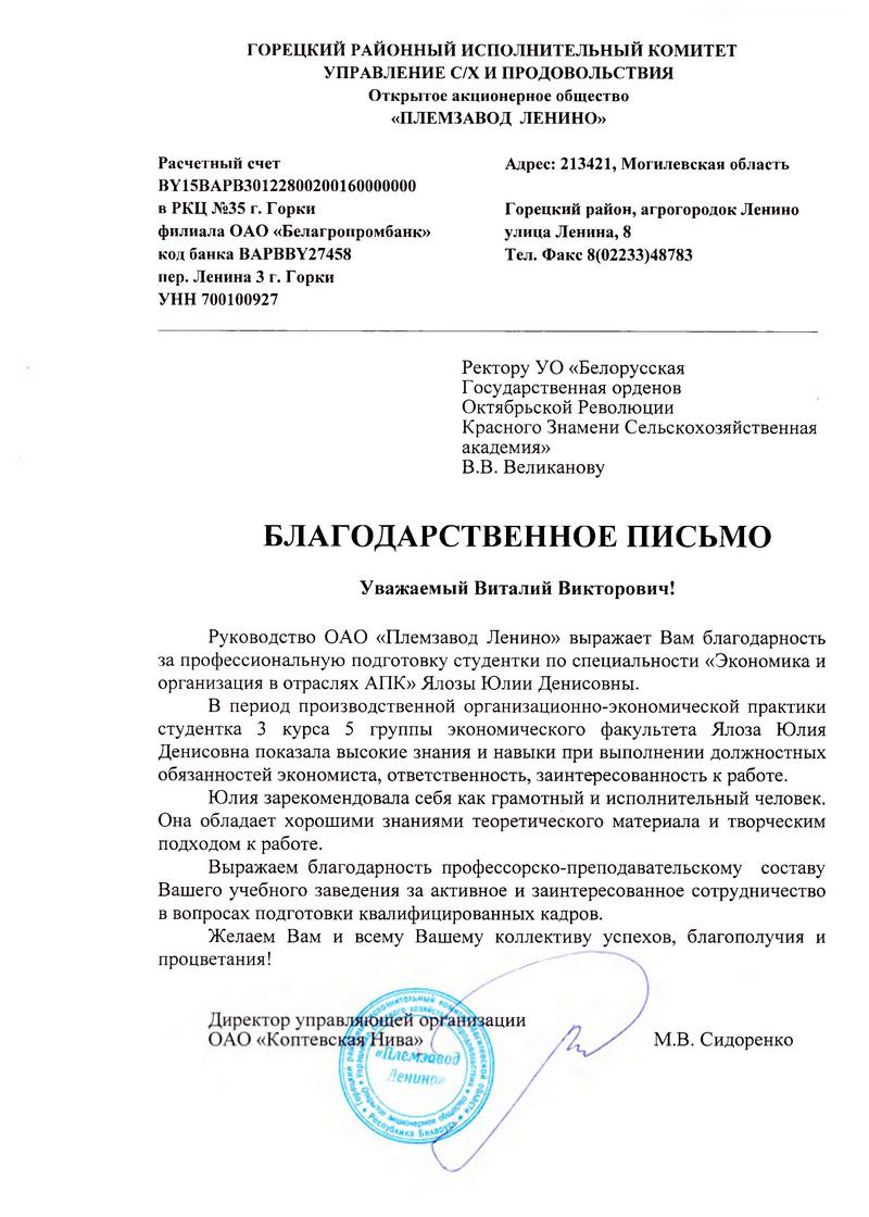 благодарность