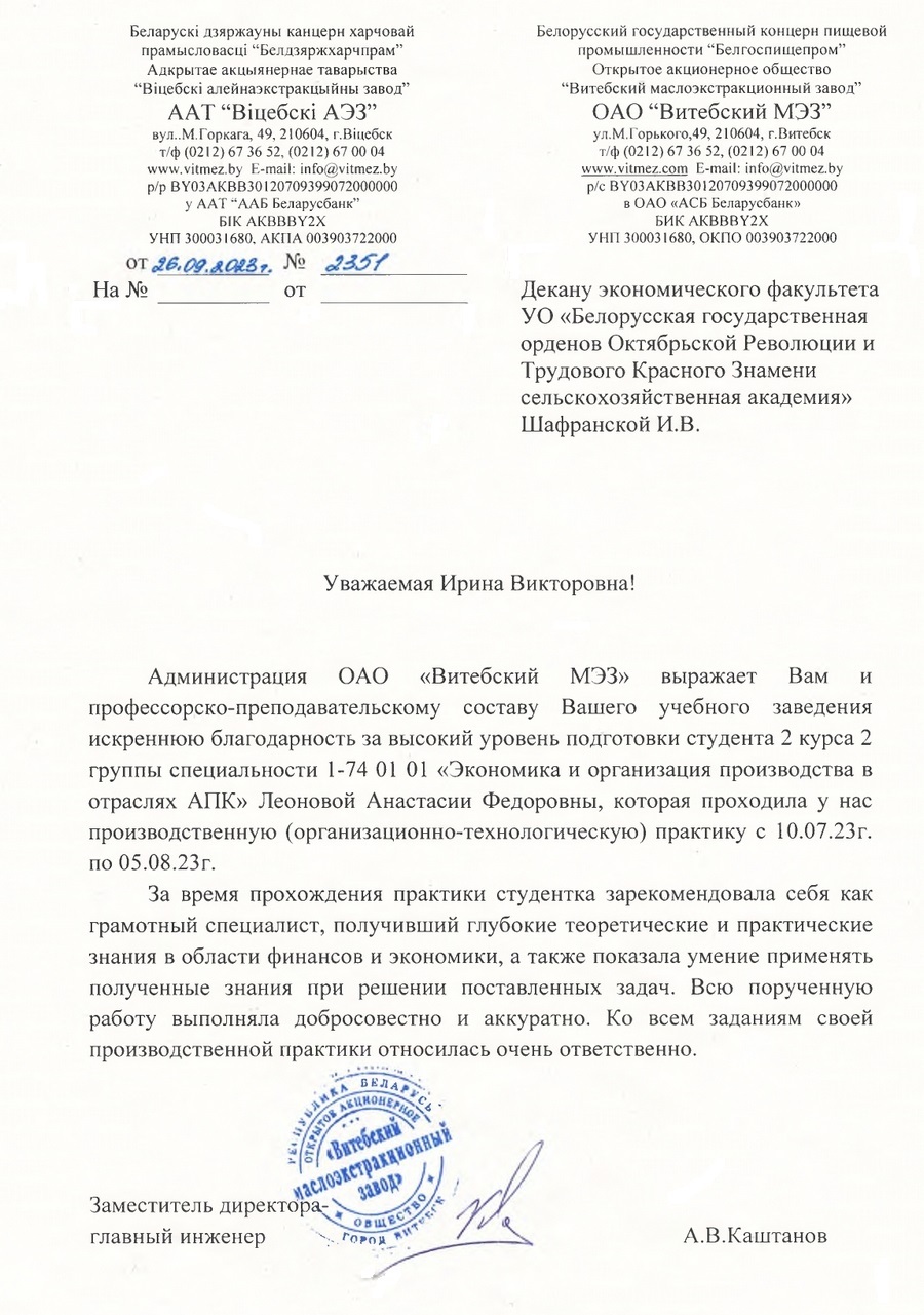 Благодарственное письмо