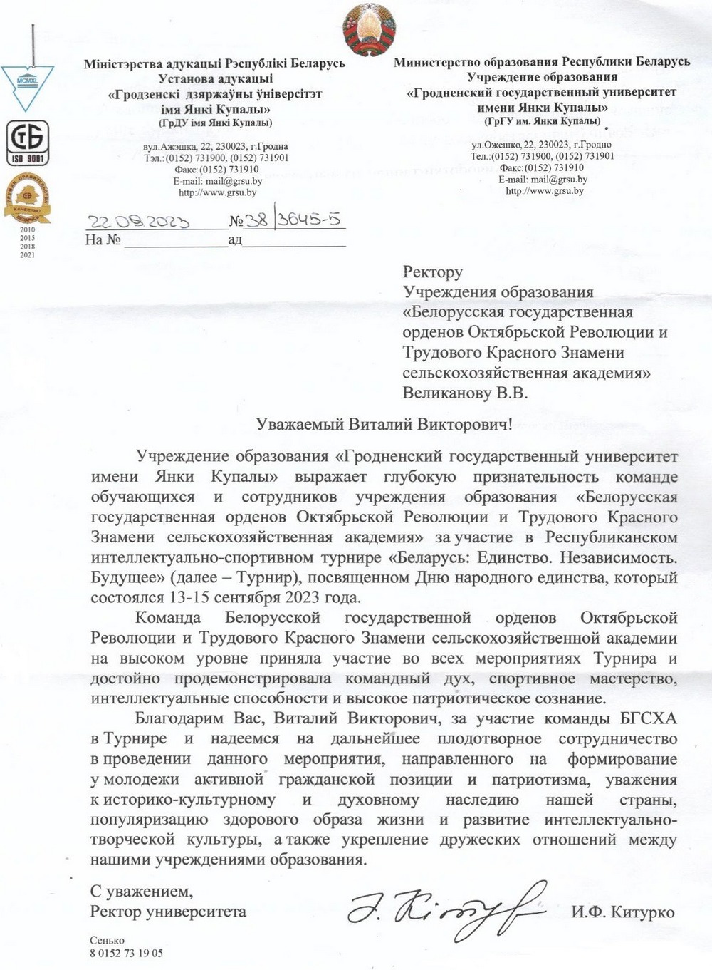 благодарность