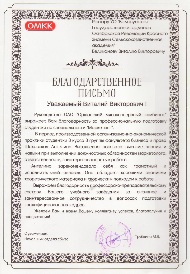 Благодарность