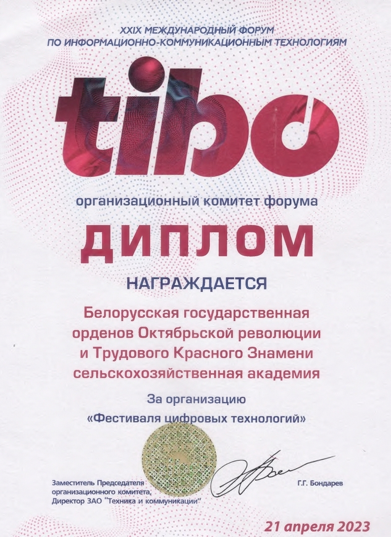 Международный форум