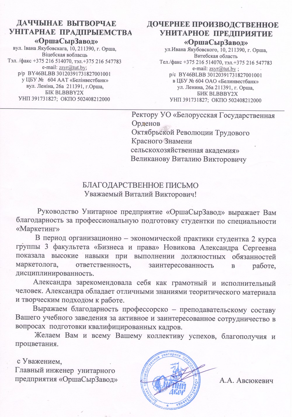 Благодарность