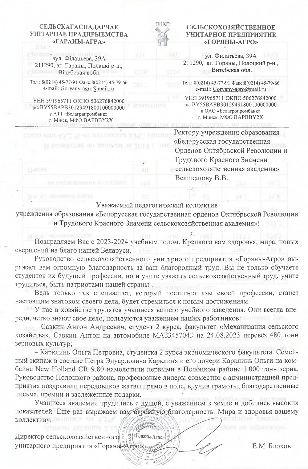 Благодарность