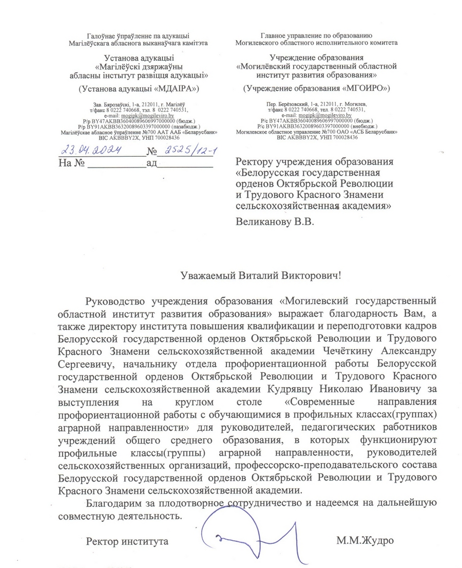 Благодарственное письмо