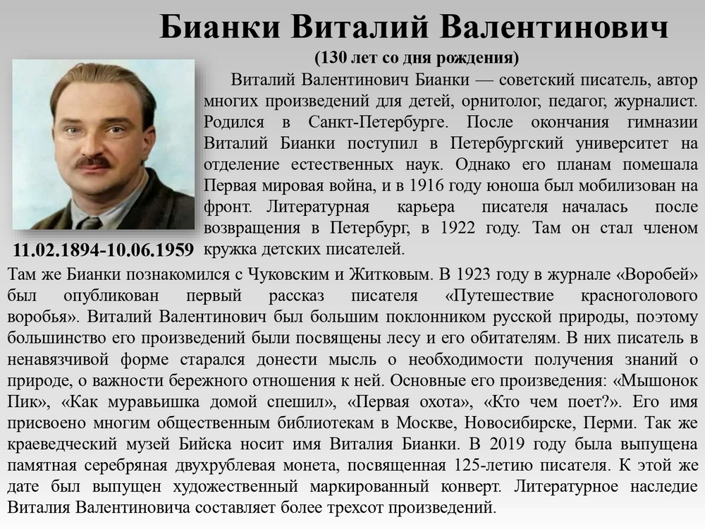 Литературный календарь
