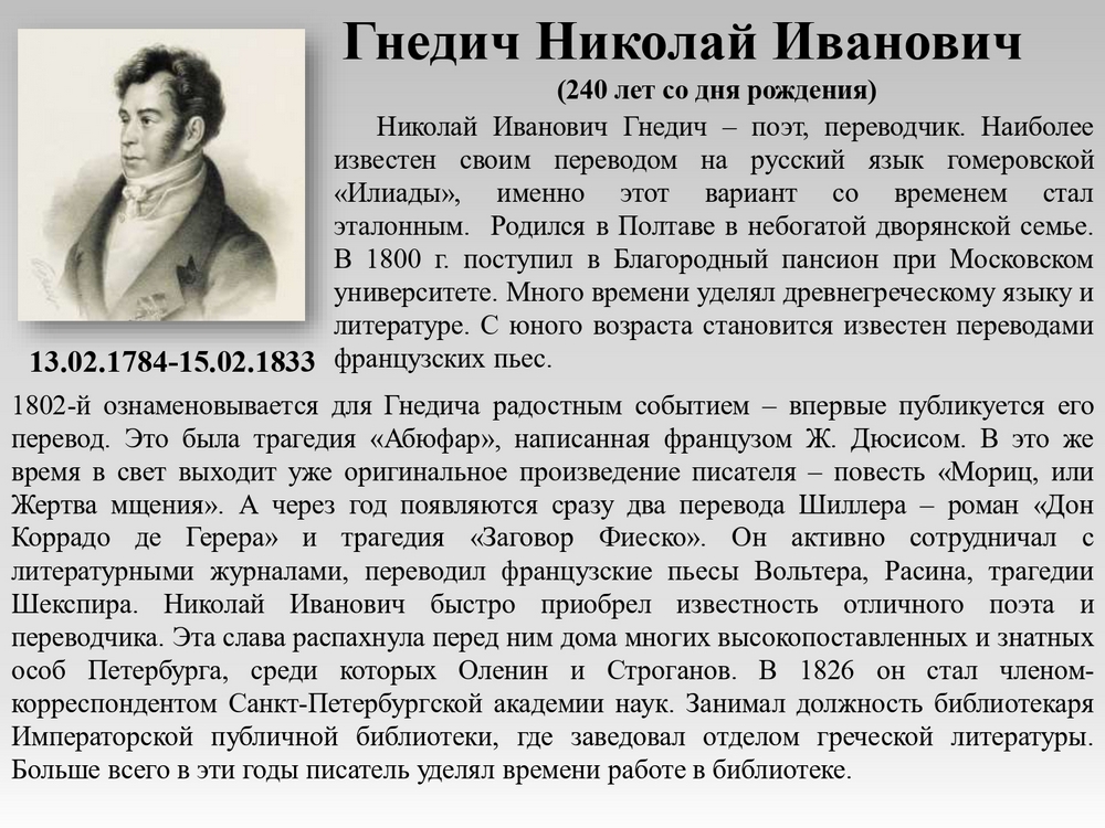 Литературный календарь