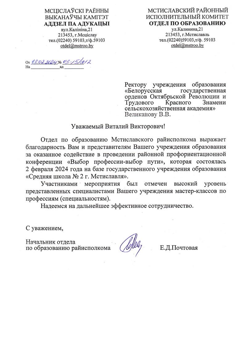 Благодарность