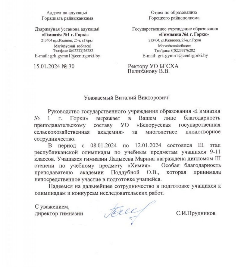 Благодарственное письмо